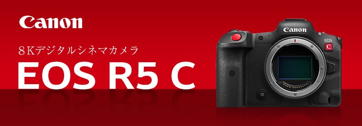 Canon 8Kデジタルシネマカメラ EOS R5 C