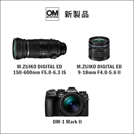 OM SYSTEM 新製品 OM-1 Mark II各種/レンズ2種