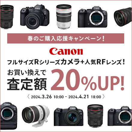 Canon フルサイズRシリーズカメラ+人気RFレンズ！ お買い換えで査定額20％UP！