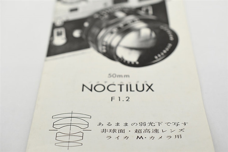 Leica Camera (ライカ カメラ) NOCTILUX 50mm F1.2 取説