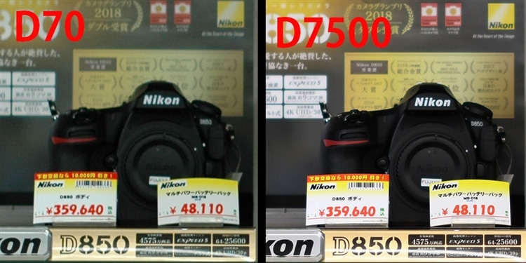 Nikon D70、D7500 比較テスト画像拡大