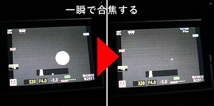 星空AF使用時のモニター画像