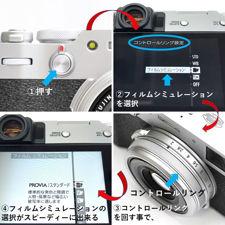 フィルムシミュレーションの説明画像