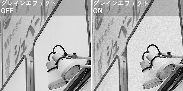 グレインエフェクト説明画像