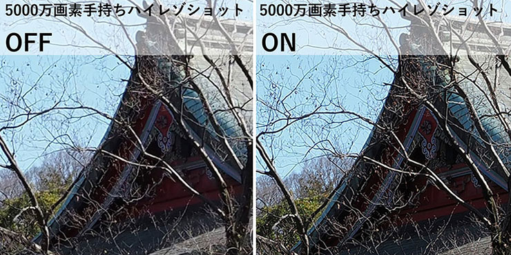 ハイレゾショット比較画像