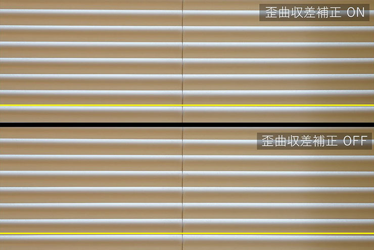歪曲収差補正ON/OFF比較画像