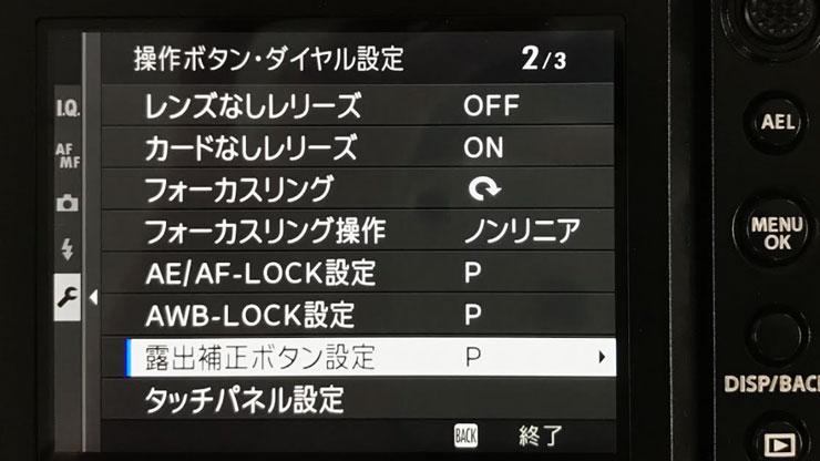 FUJIFILM GFX50S II ：露出補正の設定画面