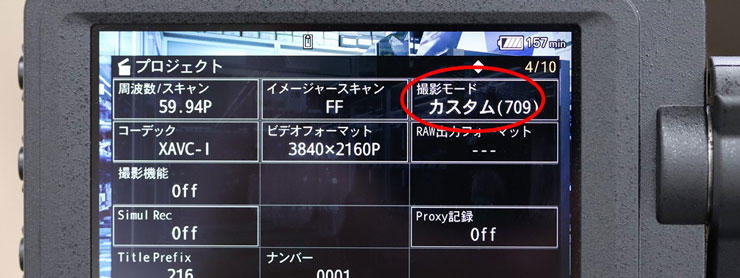 SONY FX6 本体：撮影モード設定画面