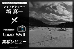 Panasonic LUMIX S5Ⅱレビュー × 塙 真一 ｜「いつかはフルサイズ」と思っている人にピッタリのハイコスパ・フルサイズミラーレスカメラ一覧用画像