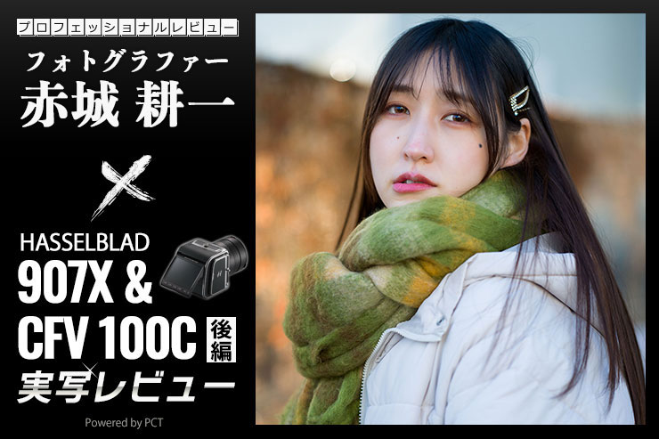 HASSELBLAD XCD 2.5/90V 実写レビュー HASSELBLAD XCD 2.5/90V 実写レビュー