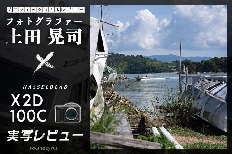 Hasselblad X2D 100C レビュートップバナー