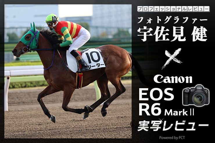 Canon EOS R6 MarkⅡレビュー×宇佐見 健トップバナー