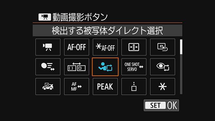 検出する被写体ダイレクト選択の設定メニュー画面