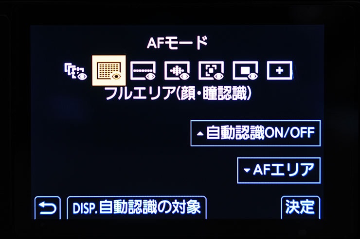 AF設定画面の画像