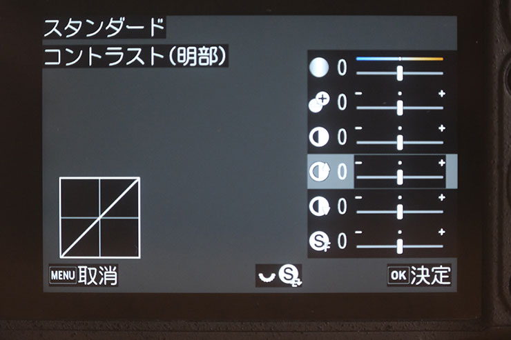 カスタムイメージコントラスト（明部）の設定画面イメージキャプチャ