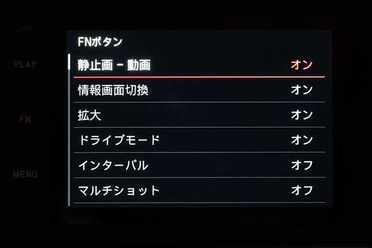FNボタン割り当て機能オン・オフ設定画面