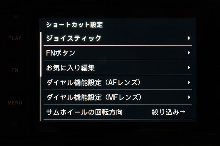 ショートカット設定画面