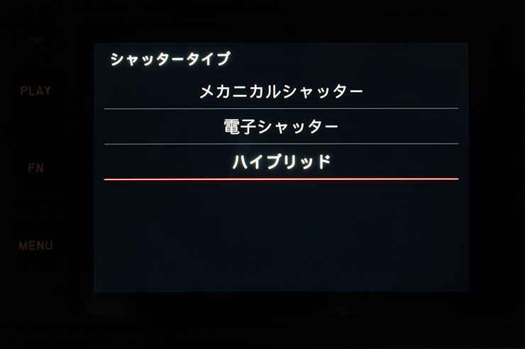 シャッタータイプ設定画面