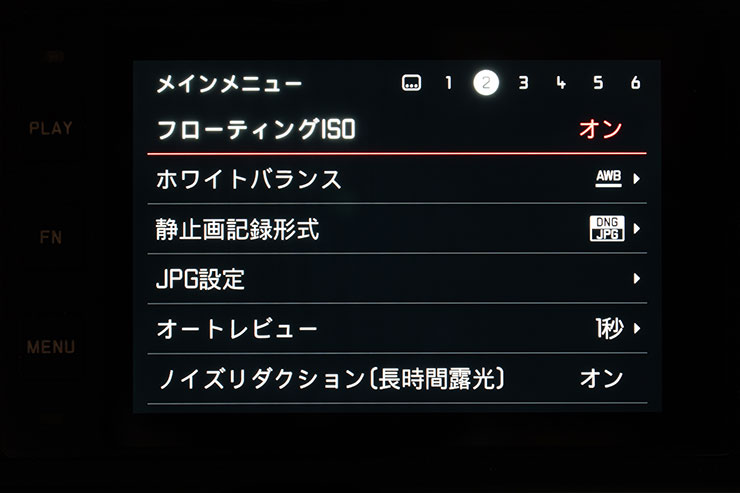 フローティングISOオン・オフ設定画面