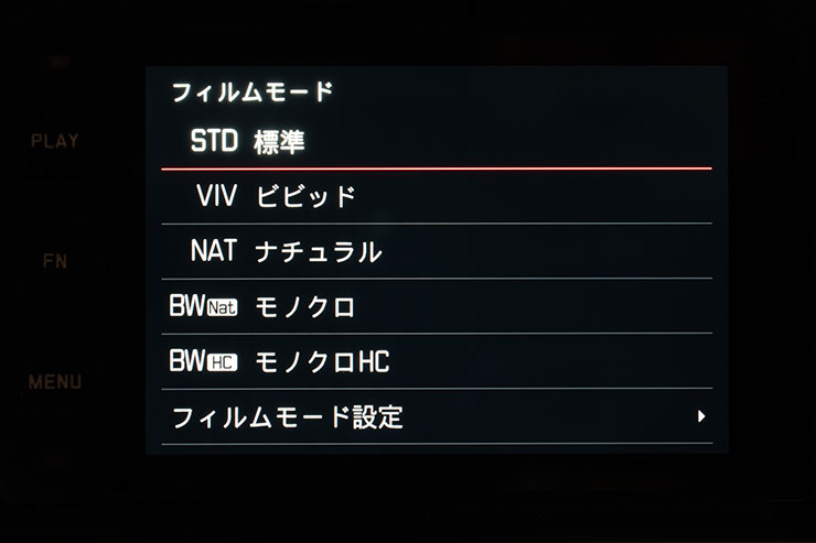 フィルムモード設定画面