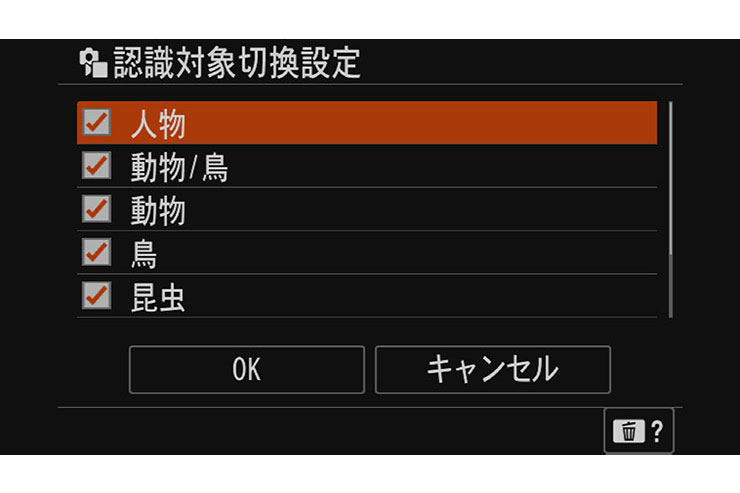 α6700被写体認識設定画面