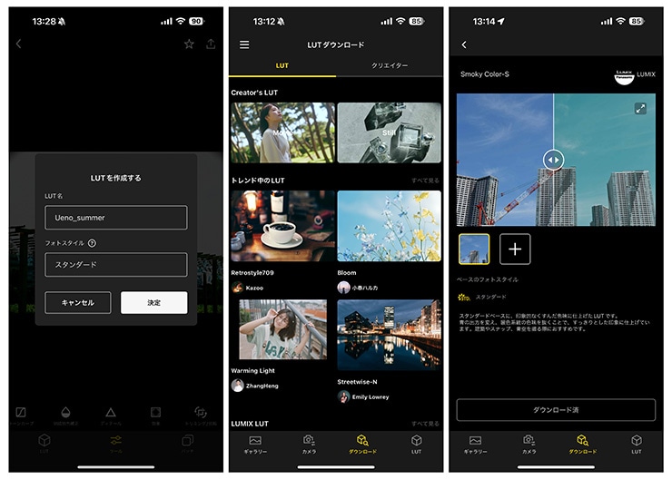 スマートフォンアプリ「LUMIX Lab」の画面