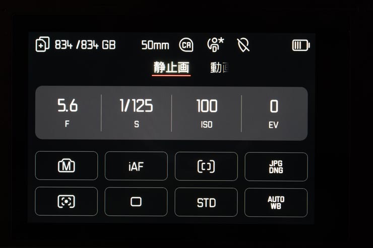 Leica SL3-Sのメニュー画面「静止画」