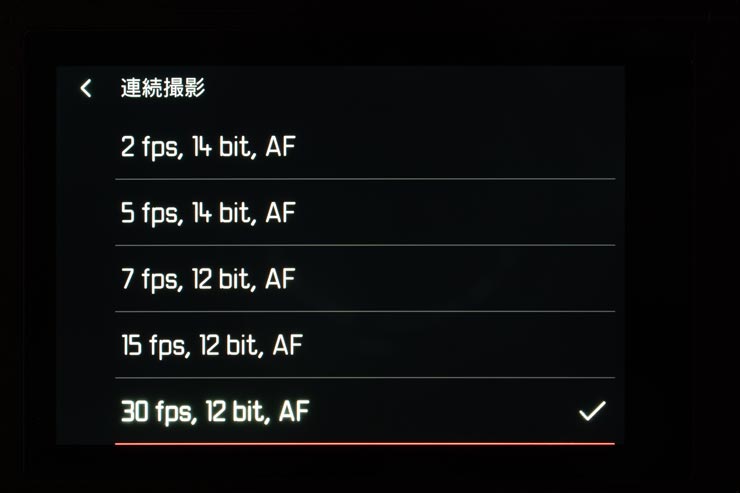 Leica SL3-Sのメニュー画面「連続撮影」