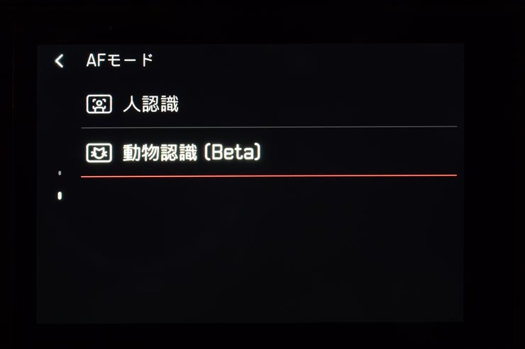 Leica SL3-Sのメニュー画面「AFモード画面」