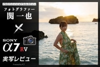 SONY α7R Ⅴ レビュー× 関 一也|ソニーα待望の高画素カメラで宮古島撮影旅