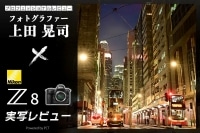Nikon Z8 レビュー × 上田晃司 | ニコンのフラッグシップのDNAを引き継ぐ高性能コンパクト機