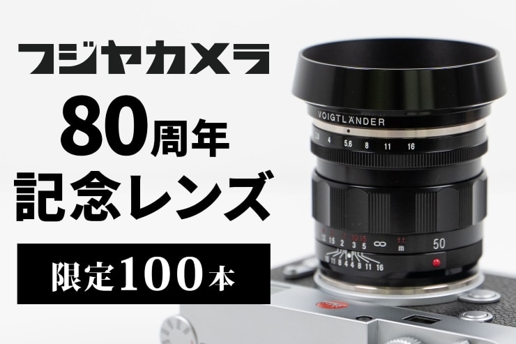 フジヤカメラ80周年記念レンズ｜究極のブラックペイント限定アポランター【スペシャル対談】キービジュアル
