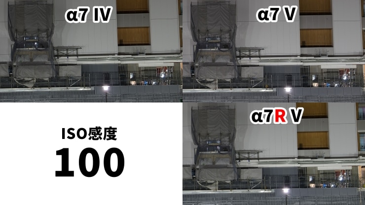 ISO100の比較作例
