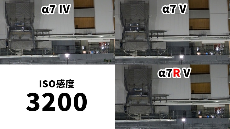 ISO3200の比較作例