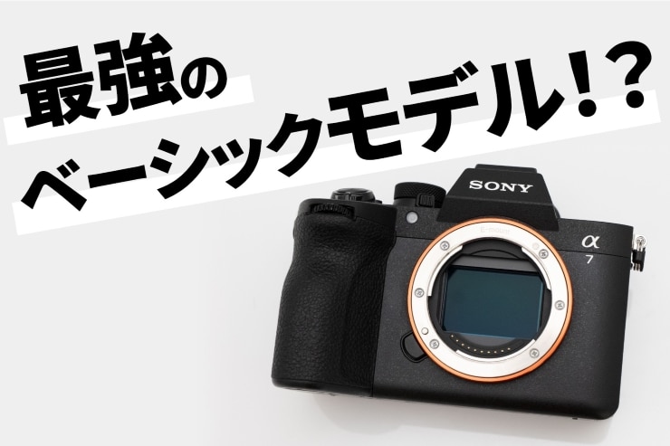 SONY α7 V ｜ 描写力と使い勝手が大きく進化！最新ベーシックモデルキービジュアル