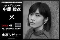 Leica M11 モノクローム レビュー × 中藤毅彦 | ライカのモノクローム撮影専用カメラの実写に挑戦! イメージ