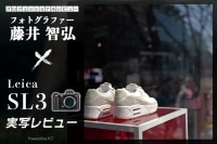 Leica SL3 実写レビュー × 藤井智弘 |6000万画素の高解像力と軽快さを両立 イメージ