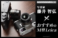 M型Leica × 写真家 藤井智弘 |プロカメラマンが選ぶおすすめのM型ライカとその理由 イメージ