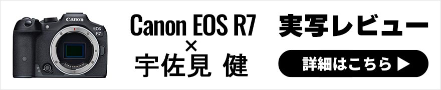 Canon EOS R7 レビュー × 宇佐見 健 | APS-C EOS史上最強の万能ミラーレス機を徹底解剖
