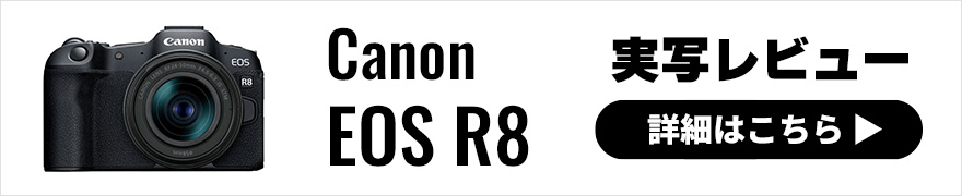 Canon（キヤノン） EOS R8 発表！特徴や性能を旧モデル、ライバル機種と比較！