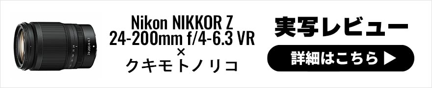 Nikon NIKKOR Z 24-200mm f/4-6.3 VR レビュー × クキモトノリコ｜動物園で高倍率ズームレンズを使いこなす