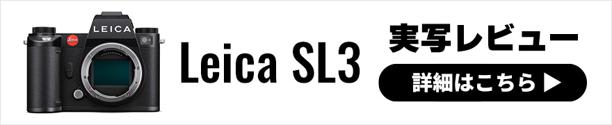Leica SL3 実写レビュー × 藤井智弘 ｜6000万画素の高解像力と軽快さを両立