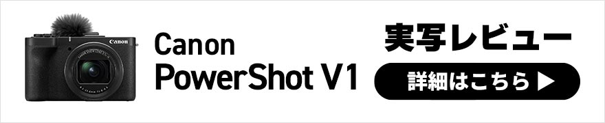  Canon PowerShot V1 実写レビュー × 写真家 金森玲奈 | スマホ撮影から一歩踏み出したいあなたへ！ 