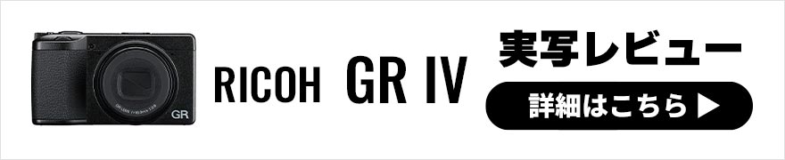  RICOH GR IV 実写レビュー × 写真家 安達ロベルト｜GRの伝統を受け継ぐ「最強のスナップシューター」最新機 