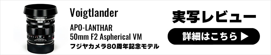 フジヤカメラ80周年記念レンズ｜究極のブラックペイント限定アポランター【スペシャル対談】