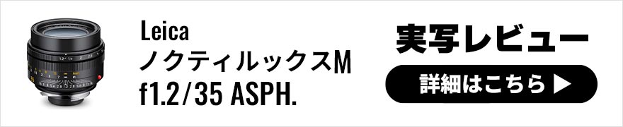  ライカ ノクティルックスM f1.2/35 ASPH. 実写レビュー × 写真家 コムロミホ | ノクティルックスで香港の街をスナップ 