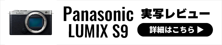 Panasonic LUMIX S9 レビュー × こばやし かをる|クリエイティブな表現を楽しむフルサイズミラーレス