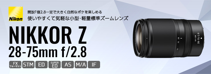 Nikon ニコン NIKKOR Z ズームレンズ シリーズ 新製品
