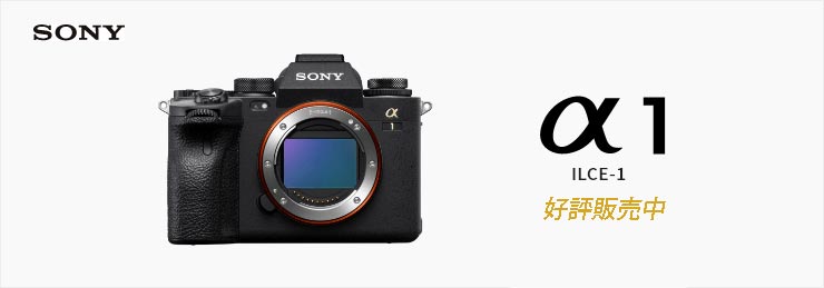 SONY デジタル一眼カメラ [α1] ILCE-1｜フジヤカメラネットショップ