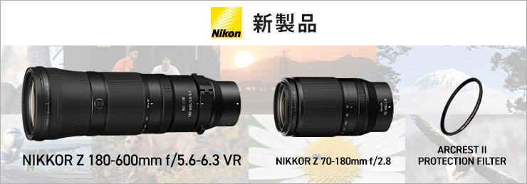 Nikon 新製品 NIKKOR Z 180-600mm f/5.6-6.3 VR │ NIKKOR Z 70-180mm f/2.8 他